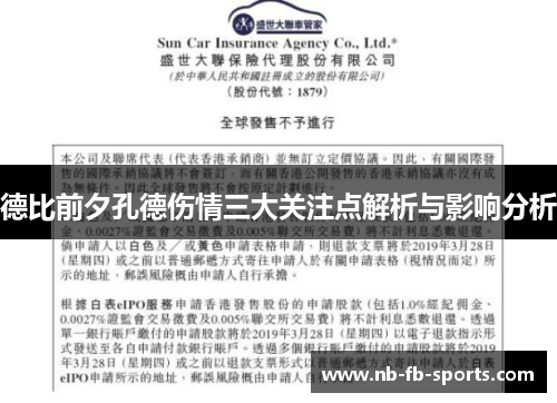 德比前夕孔德伤情三大关注点解析与影响分析 德比前夕孔德伤情三大关注点解析与影响分析