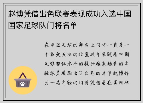 赵博凭借出色联赛表现成功入选中国国家足球队门将名单 赵博凭借出色联赛表现成功入选中国国家足球队门将名单