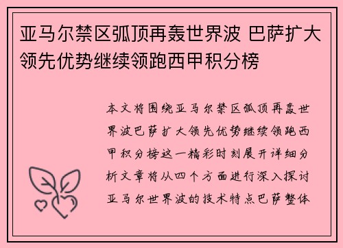 亚马尔禁区弧顶再轰世界波 巴萨扩大领先优势继续领跑西甲积分榜 亚马尔禁区弧顶再轰世界波 巴萨扩大领先优势继续领跑西甲积分榜