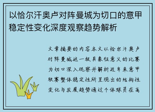 以恰尔汗奥卢对阵曼城为切口的意甲稳定性变化深度观察趋势解析 以恰尔汗奥卢对阵曼城为切口的意甲稳定性变化深度观察趋势解析