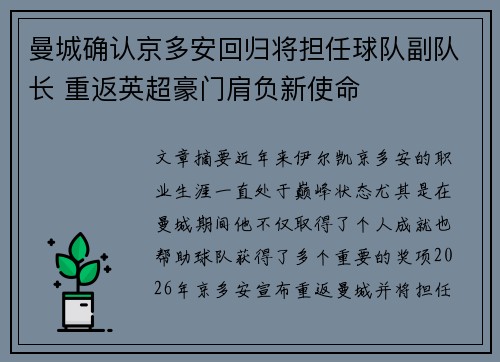 曼城确认京多安回归将担任球队副队长 重返英超豪门肩负新使命