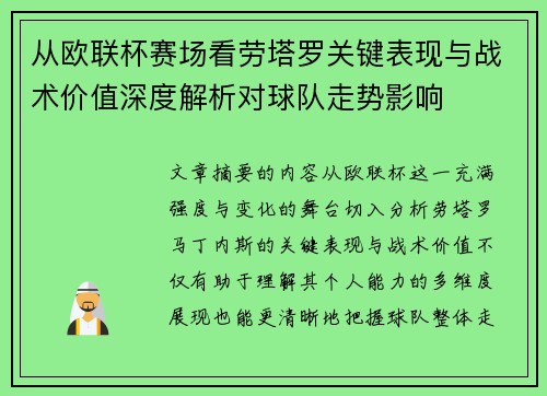 从欧联杯赛场看劳塔罗关键表现与战术价值深度解析对球队走势影响 从欧联杯赛场看劳塔罗关键表现与战术价值深度解析对球队走势影响