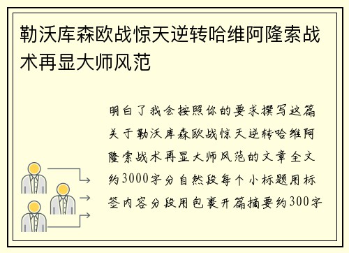 勒沃库森欧战惊天逆转哈维阿隆索战术再显大师风范 勒沃库森欧战惊天逆转哈维阿隆索战术再显大师风范
