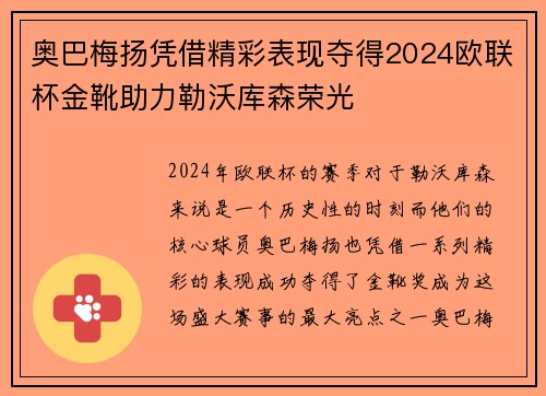奥巴梅扬凭借精彩表现夺得2024欧联杯金靴助力勒沃库森荣光 奥巴梅扬凭借精彩表现夺得2024欧联杯金靴助力勒沃库森荣光