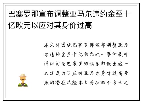 巴塞罗那宣布调整亚马尔违约金至十亿欧元以应对其身价过高